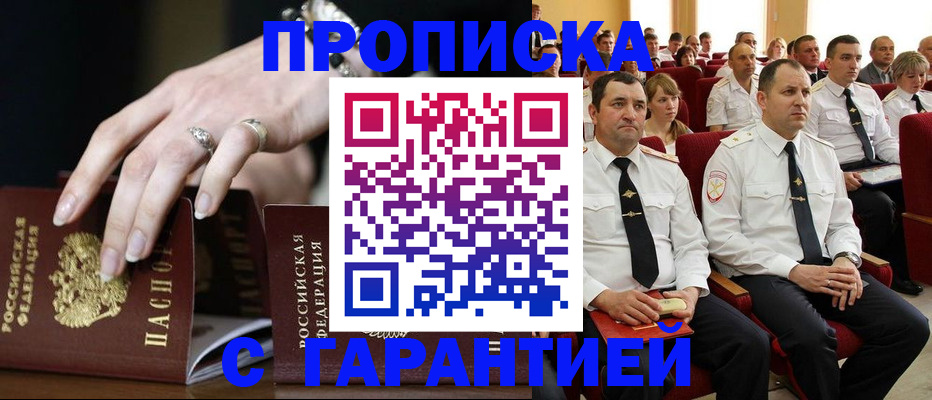 временная регистрация купить в Урайе
