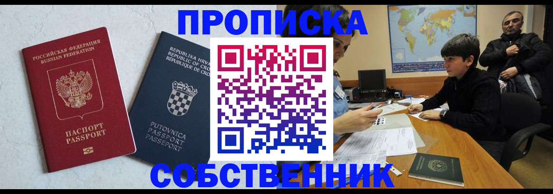 прописка ребенка в Урайе